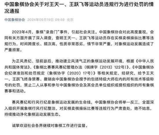 检察日报：买棋卖棋操纵比赛！王天一被终身禁赛-第1张图片-ZBLOG