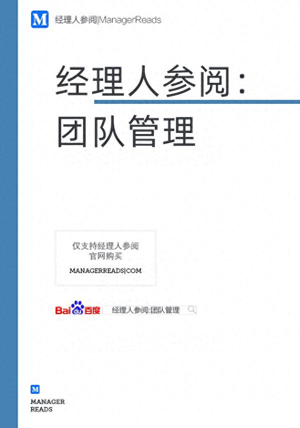 管理团队必看的一本书推荐，带好团队必读-第1张图片-ZBLOG