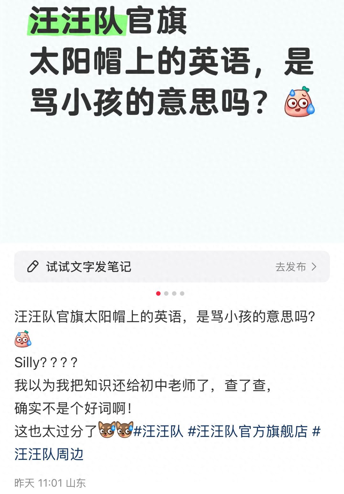 网友质疑“汪汪队”童帽上印“silly”是骂人，客服回应