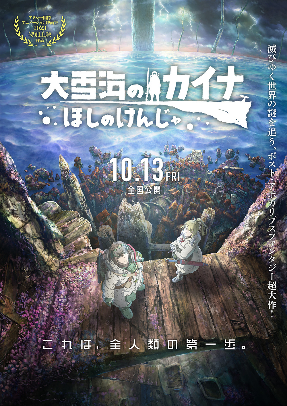 9月动漫片单丨《恶魔城：夜曲》《汪汪队立大功2》来了-第4张图片-ZBLOG