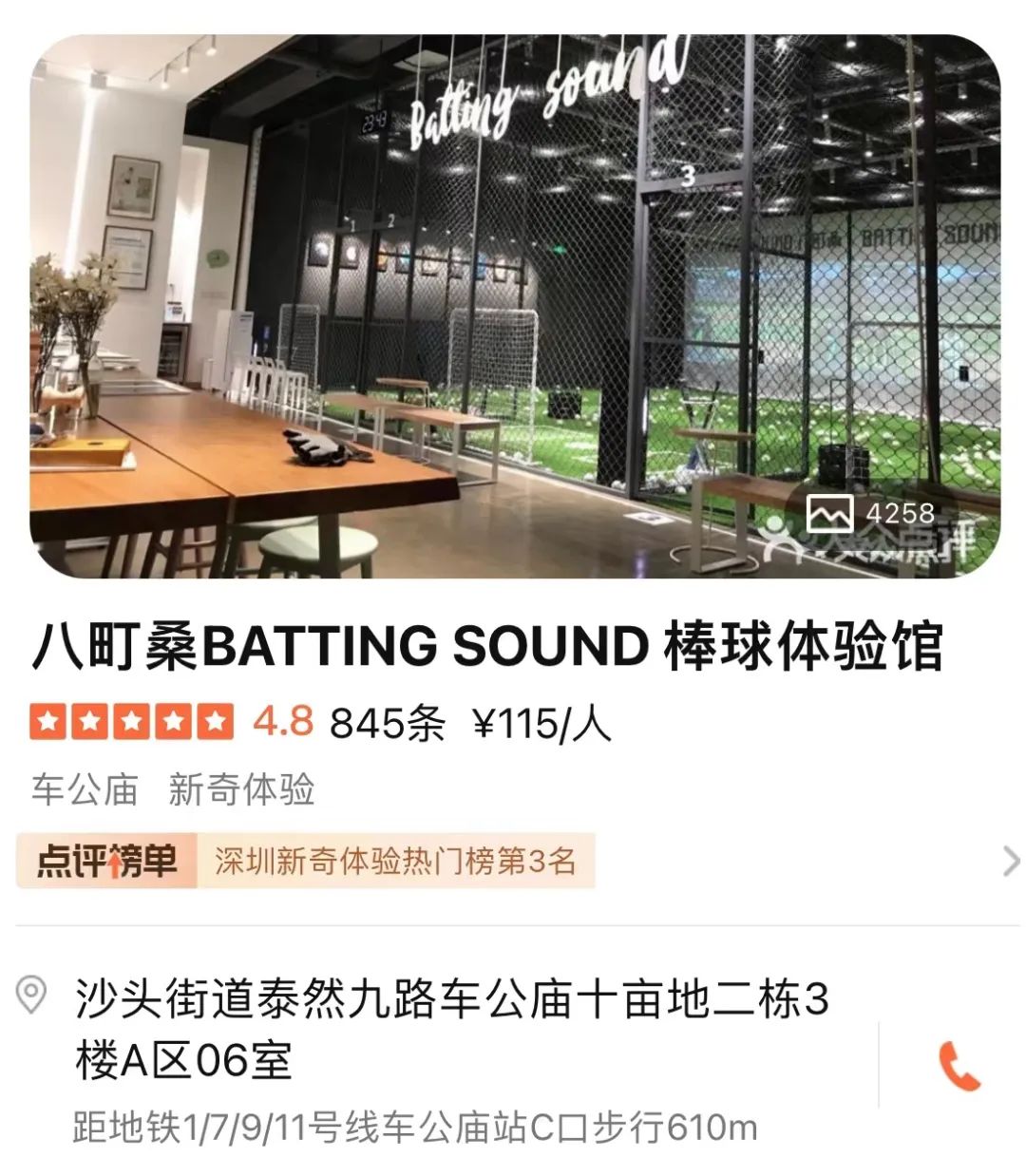 玩乐 | 深圳「棒球馆」地图-第7张图片-ZBLOG