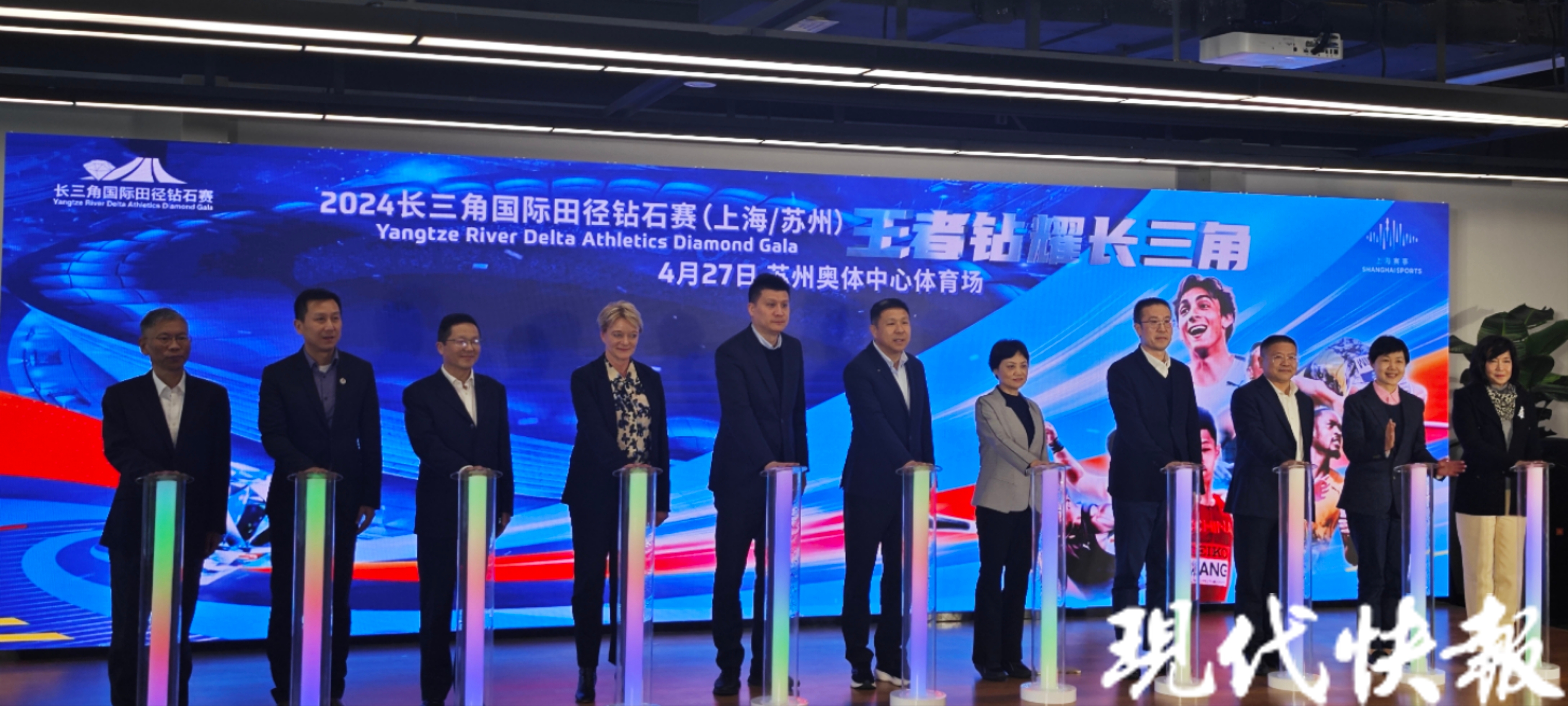 沪苏合作办赛，2024长三角国际田径钻石赛（上海/苏州）宣布启动