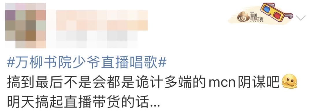 万柳书院少爷出圈了-第13张图片-ZBLOG