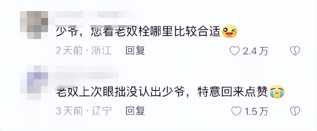 万柳书院少爷出圈了-第22张图片-ZBLOG