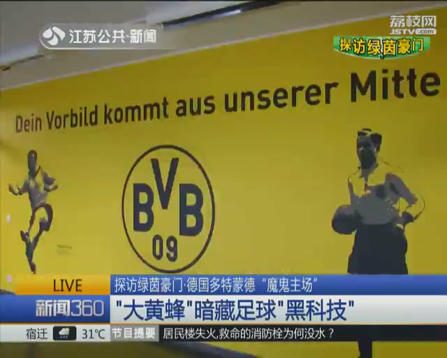 探访绿茵豪门·德国多特蒙德“魔鬼主场” 八万人狂欢-第1张图片-ZBLOG 多特蒙德魔鬼主场八万人狂欢_多特蒙德伊杜纳信号公园球场_多特蒙德(德国)