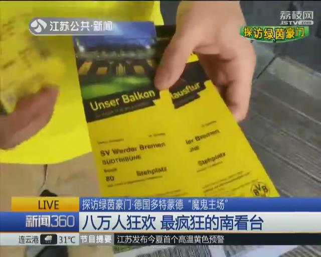 探访绿茵豪门·德国多特蒙德“魔鬼主场” 八万人狂欢-第4张图片-ZBLOG 多特蒙德(德国)_多特蒙德伊杜纳信号公园球场_多特蒙德魔鬼主场八万人狂欢