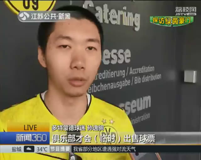 探访绿茵豪门·德国多特蒙德“魔鬼主场” 八万人狂欢-第5张图片-ZBLOG 多特蒙德魔鬼主场八万人狂欢_多特蒙德伊杜纳信号公园球场_多特蒙德(德国)