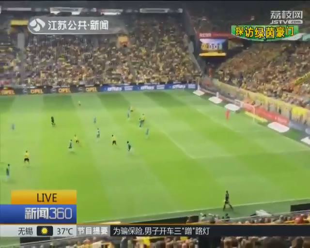 探访绿茵豪门·德国多特蒙德“魔鬼主场” 八万人狂欢-第6张图片-ZBLOG 多特蒙德(德国)_多特蒙德伊杜纳信号公园球场_多特蒙德魔鬼主场八万人狂欢