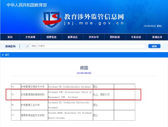 德国最大规模商学院——多特蒙德国际管理学院-第2张图片-ZBLOG