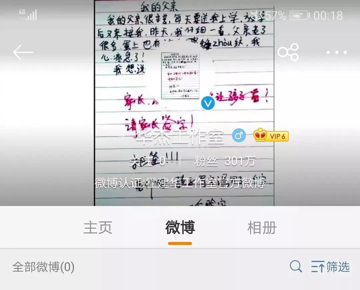 霍建华和合伙人连俊杰闹掰？工作室头像疑暗讽霍建华不要脸-第5张图片-ZBLOG