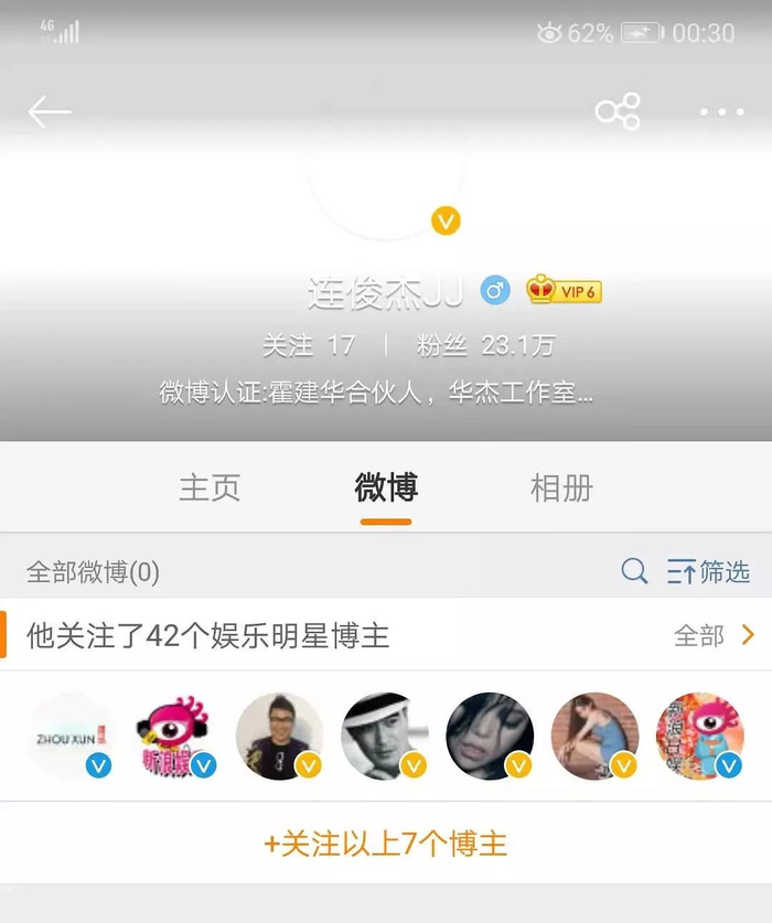 霍建华和合伙人连俊杰闹掰？工作室头像疑暗讽霍建华不要脸-第7张图片-ZBLOG