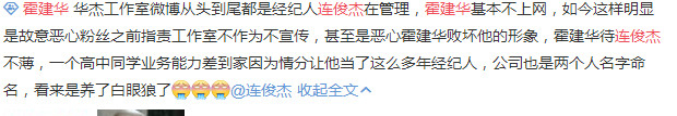 霍建华和合伙人连俊杰闹掰？工作室头像疑暗讽霍建华不要脸-第8张图片-ZBLOG