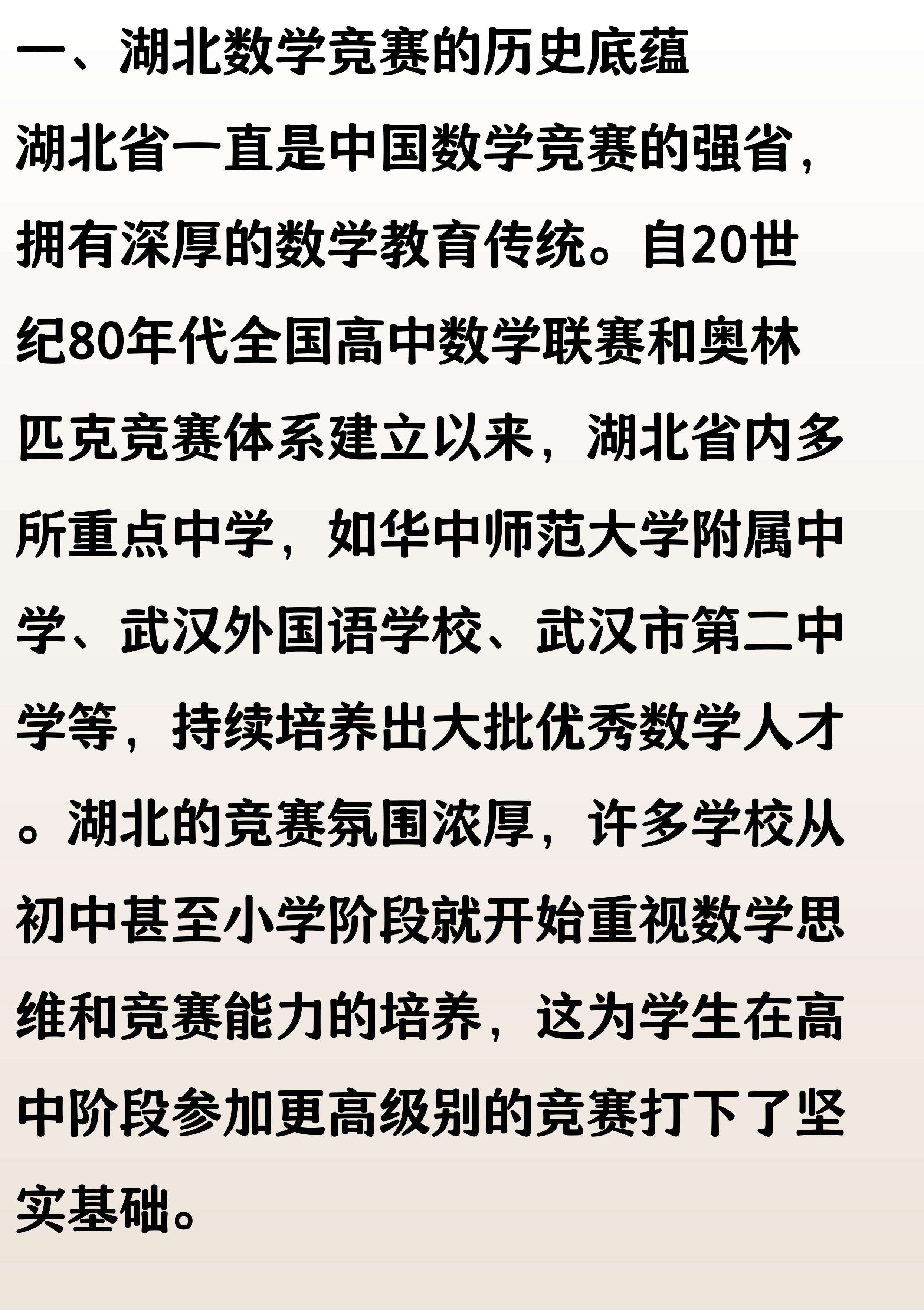 湖北数学竞赛到底有多强：2025年IMO国家队6名队员均和湖北有渊源-第2张图片-ZBLOG