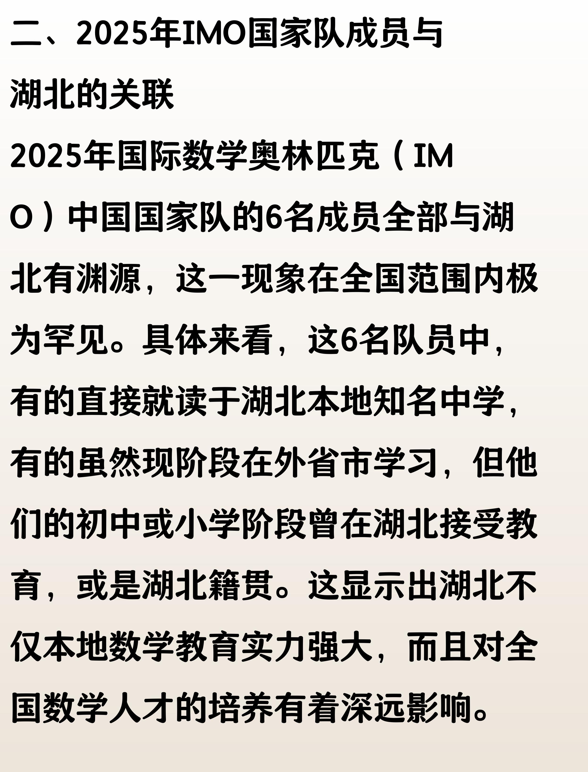 湖北数学竞赛到底有多强：2025年IMO国家队6名队员均和湖北有渊源-第3张图片-ZBLOG