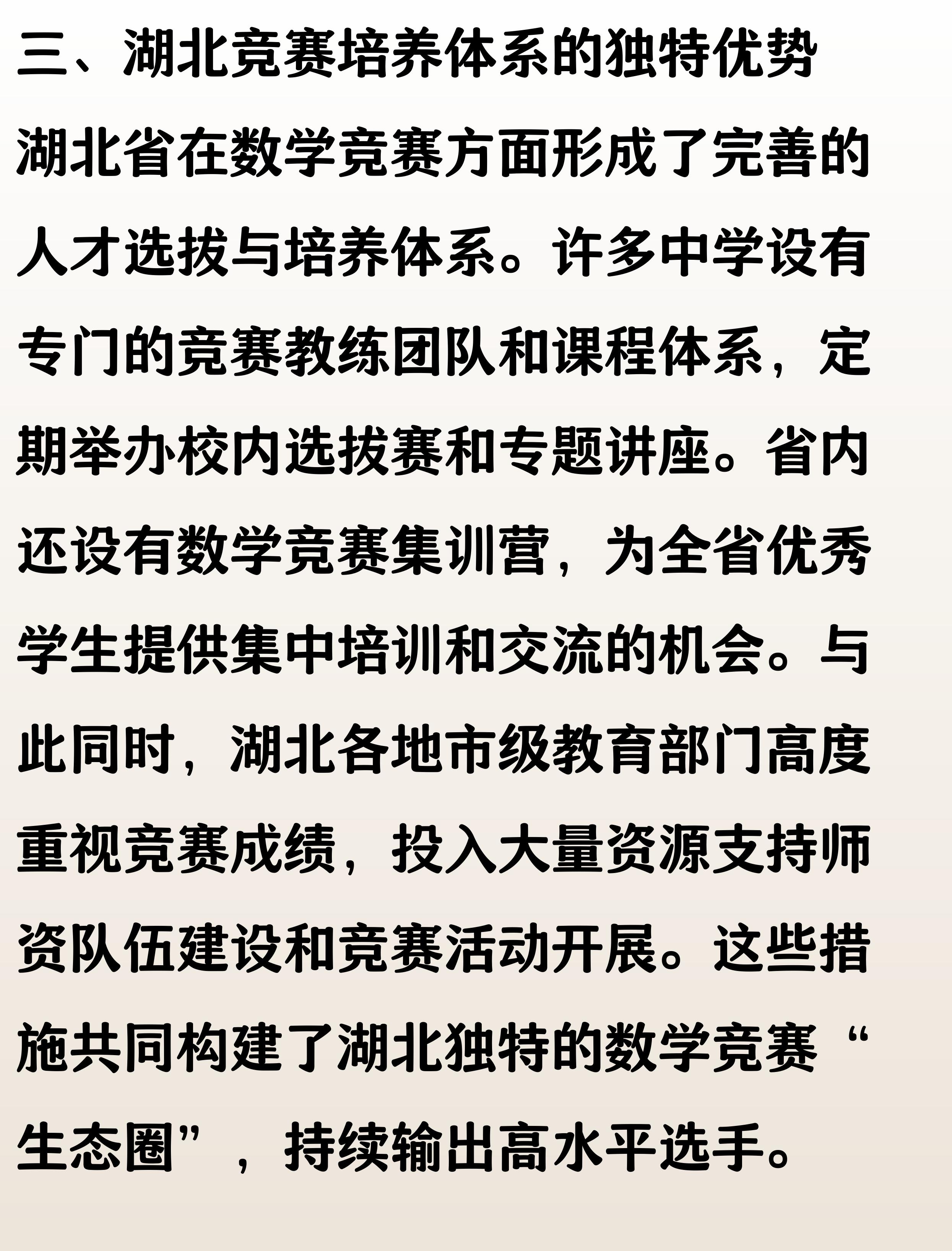 湖北数学竞赛到底有多强：2025年IMO国家队6名队员均和湖北有渊源-第4张图片-ZBLOG