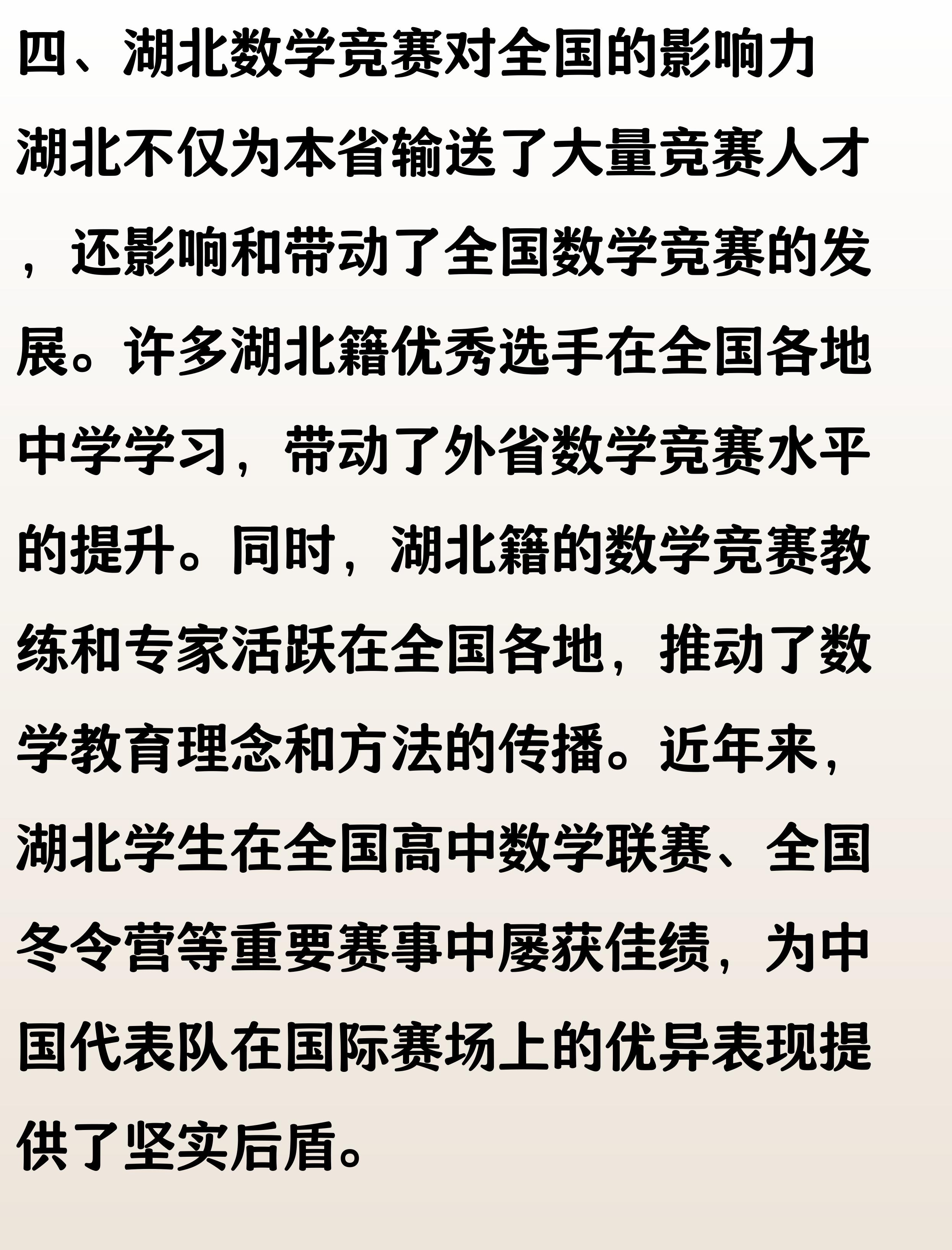湖北数学竞赛到底有多强：2025年IMO国家队6名队员均和湖北有渊源-第5张图片-ZBLOG