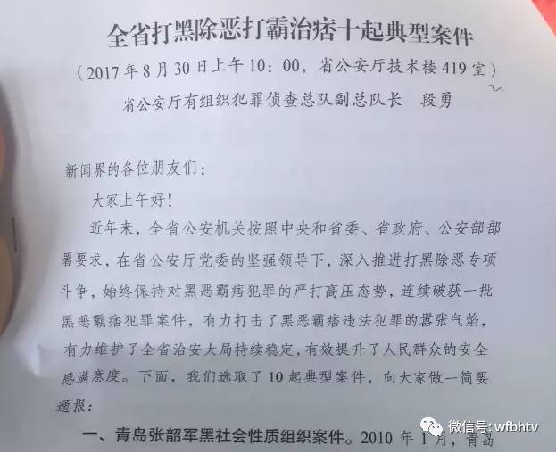 山东十名黑老大被端！潍坊一人在列！！其中5个公安部督办！-第3张图片-ZBLOG