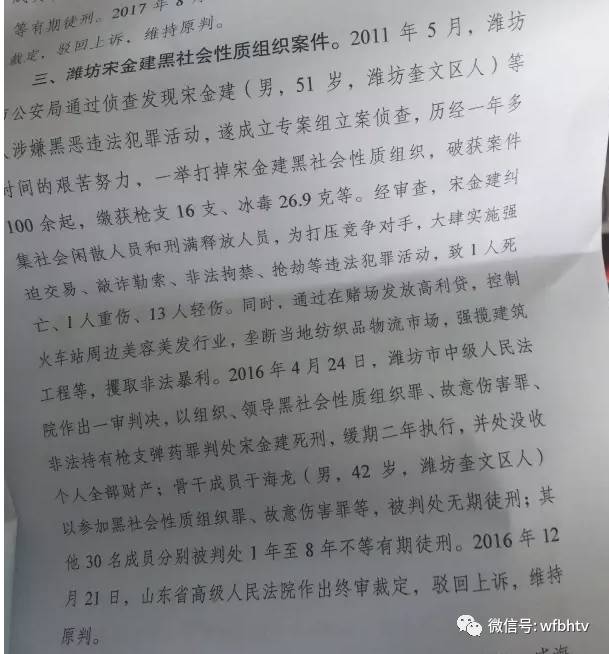 山东十名黑老大被端！潍坊一人在列！！其中5个公安部督办！-第4张图片-ZBLOG