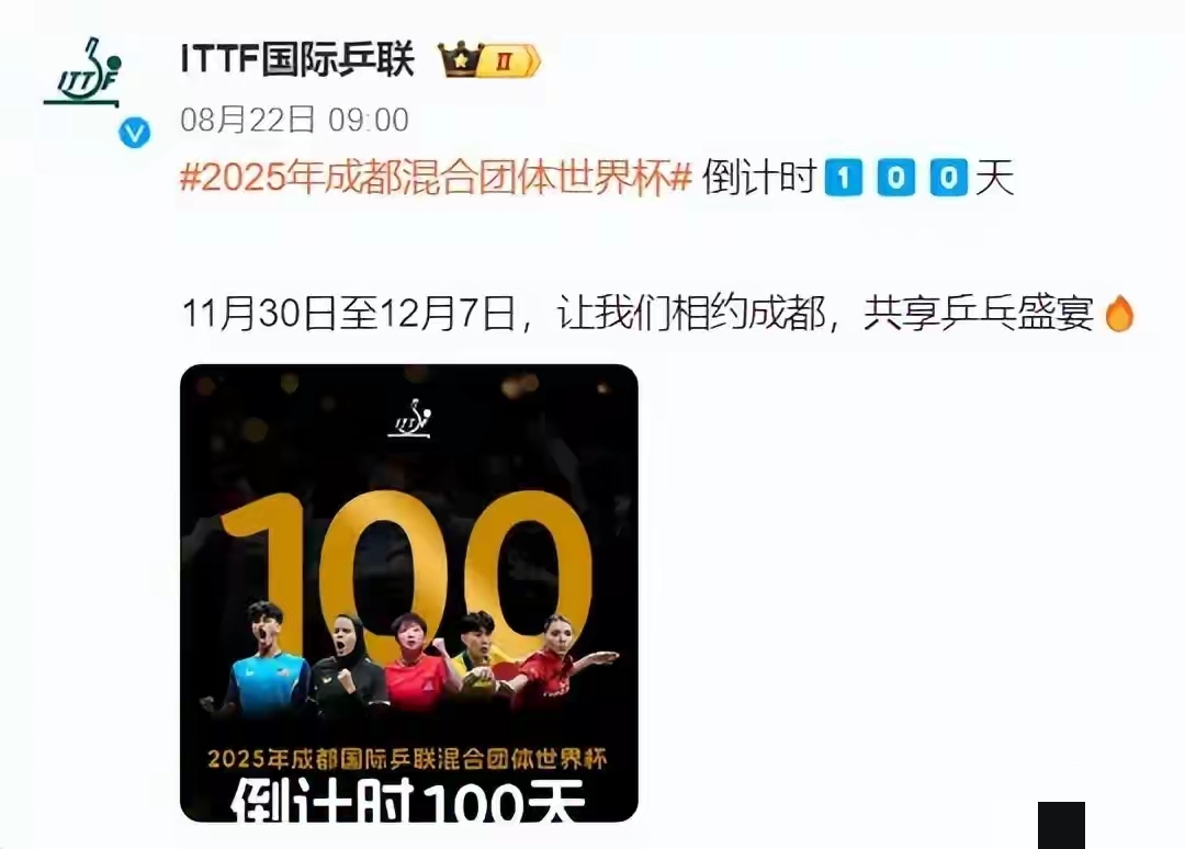 2025成都混团世界杯参赛名单揭幕:赛制革新与全球乒坛格局前瞻-第3张图片-ZBLOG