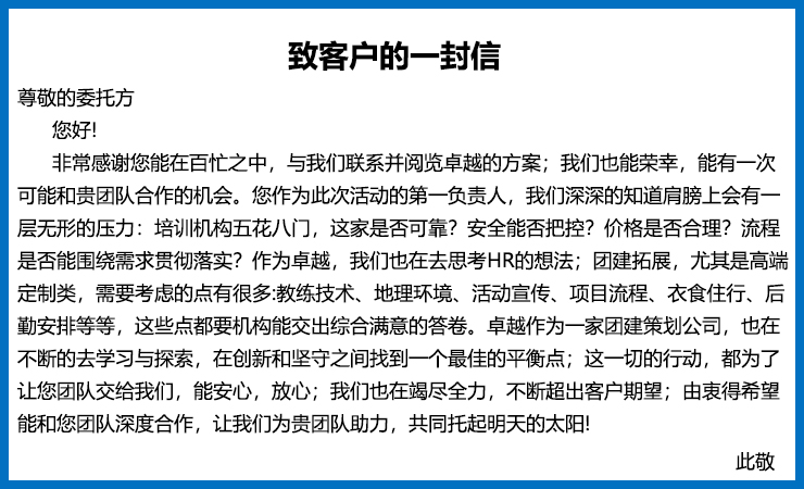 团队凝聚力提升拓展培训课程-第17张图片-ZBLOG