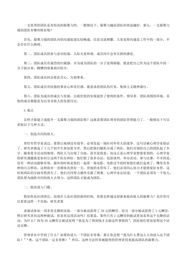 如何增强团队凝聚力(文件)