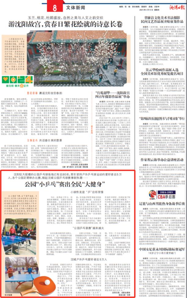 近80处较大规模场地,近5万人常年坚持……公园“小乒乓”赛出全民“大健身”-第2张图片-ZBLOG 沈阳公园乒乓球联赛_沈阳劳动公园乒乓球双打友谊赛_沈阳乒乓球场馆一览表