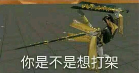 渣基三？迷心蛊？回顾剑网三那些渐渐淡出历史的惯用词-第4张图片-ZBLOG