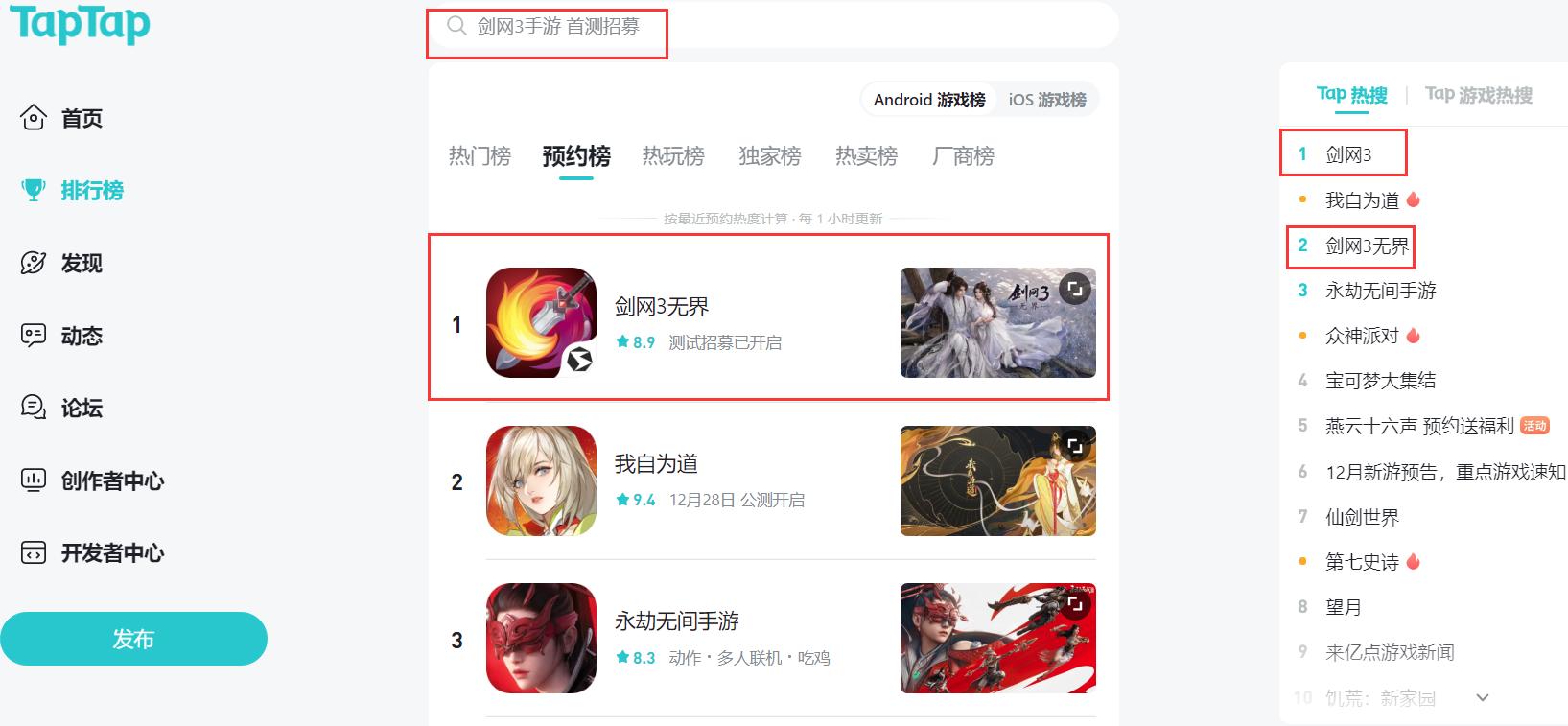 元梦蛋仔互殴,1215神仙打架谁杀出重围?剑网3手游登顶TAP预约榜首-第11张图片-ZBLOG