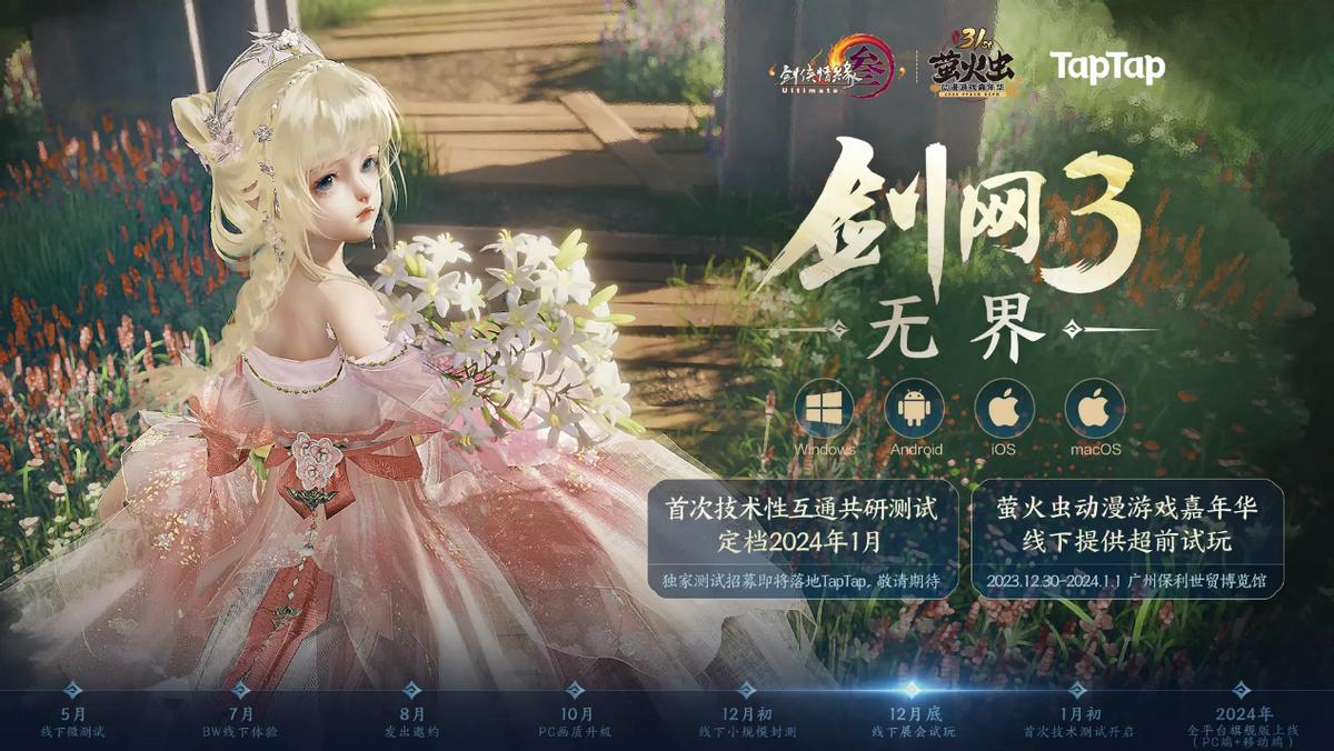 元梦蛋仔互殴,1215神仙打架谁杀出重围?剑网3手游登顶TAP预约榜首-第13张图片-ZBLOG