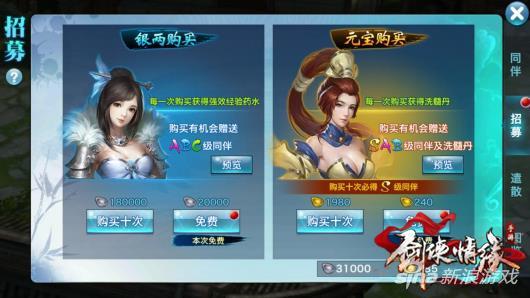 剑侠情缘手游平民玩家同伴攻略 小V同伴如何玩-第2张图片-ZBLOG