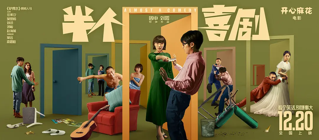 开心麻花：四面出击，四面楚歌？-第3张图片-ZBLOG