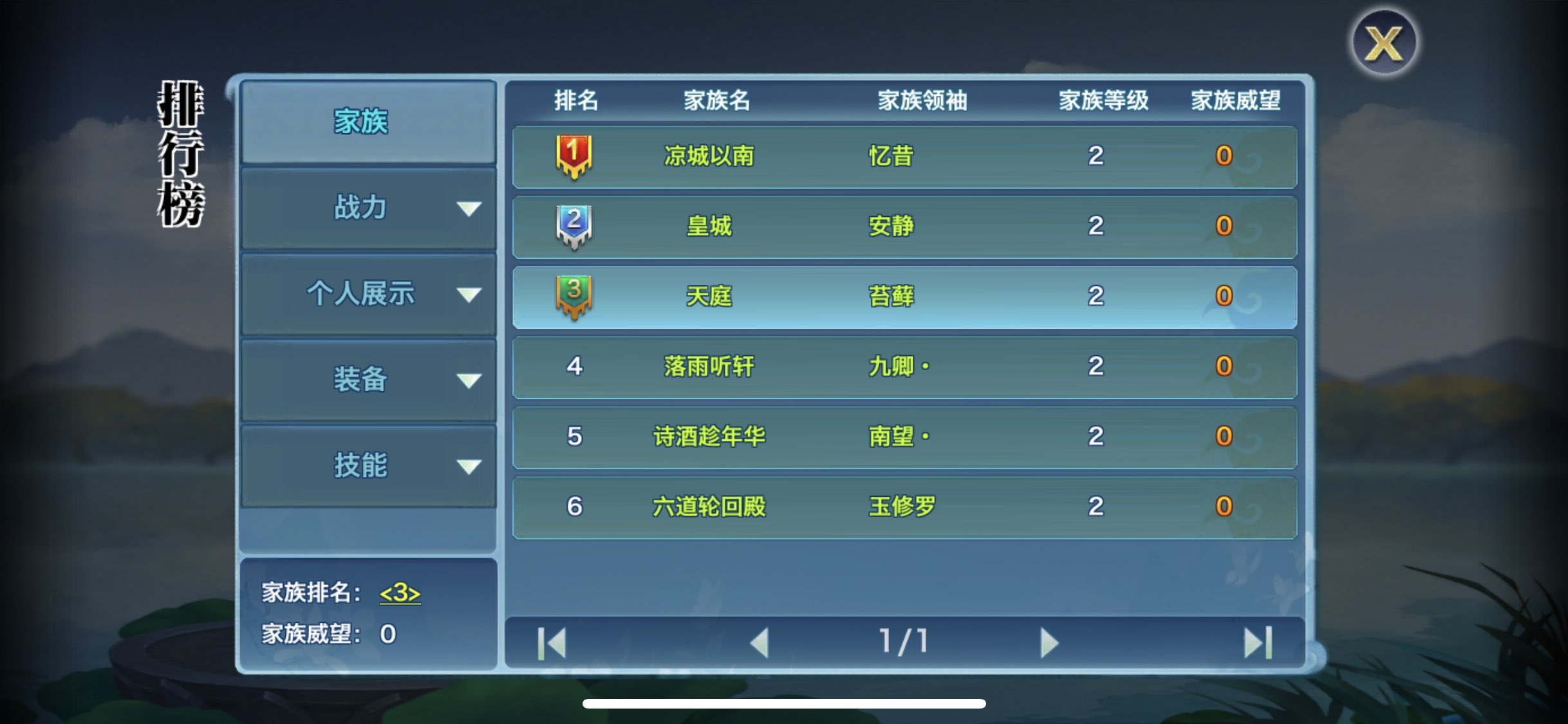 《新剑侠情缘手游》运筹帷幄，想在新区建家族你需要知道这些-第3张图片-ZBLOG