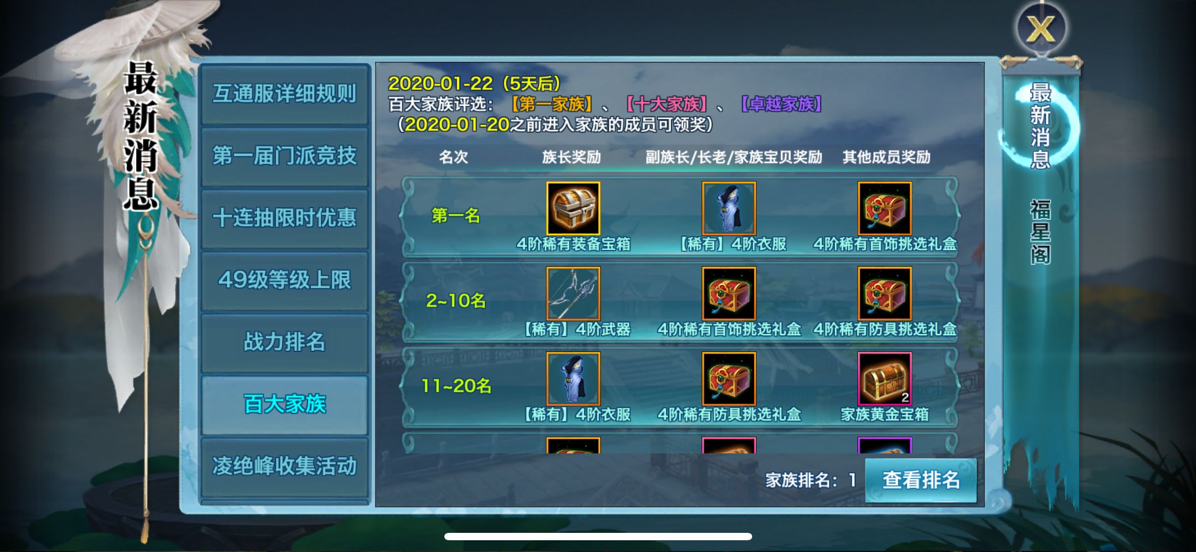 《新剑侠情缘手游》运筹帷幄，想在新区建家族你需要知道这些-第8张图片-ZBLOG