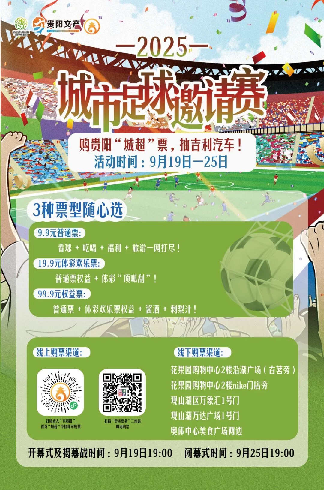 2025城市足球邀请赛开球在即！-第7张图片-ZBLOG
