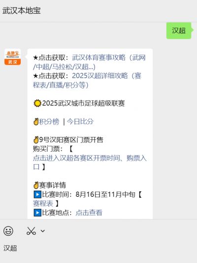 2025汉超联赛高校组赛程表-第2张图片-ZBLOG