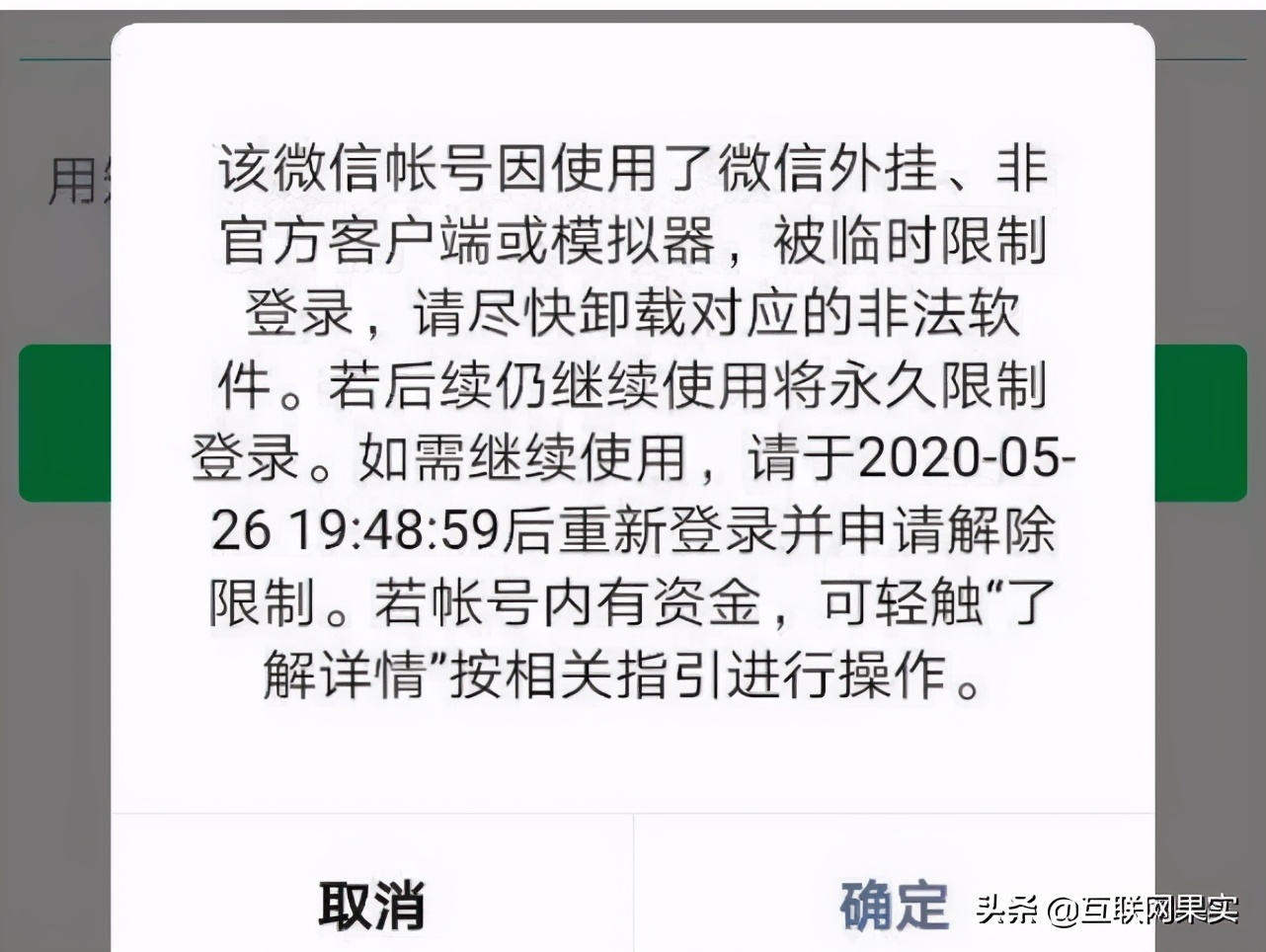 微信封号“新规定”出炉，6种行为或将被封号，望周知-第7张图片-ZBLOG