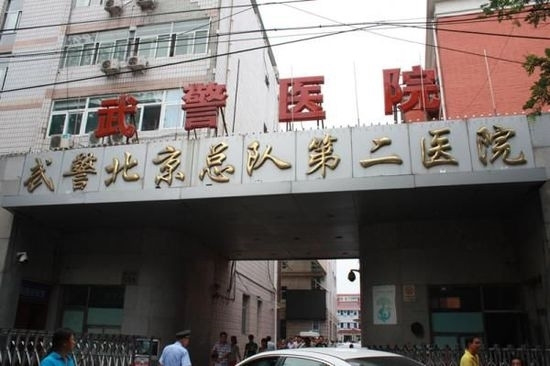 卫计委中央军委等部门 联合调查武警北京二院