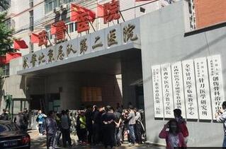 最新！魏则西死亡涉事医院今天宣布全面停诊-第4张图片-ZBLOG