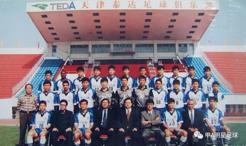 传承足球明星联赛 | 天津:“津门虎”雄踞国内,人强马壮誓冲超-第15张图片-ZBLOG 天津足球传统劲旅_中国足球冠军最多球队_天津足球历史