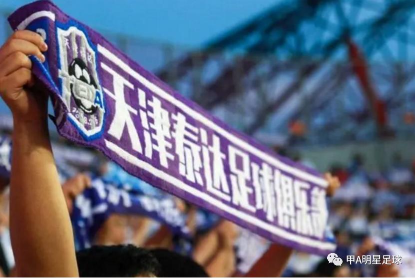 传承足球明星联赛 | 天津:“津门虎”雄踞国内,人强马壮誓冲超-第18张图片-ZBLOG 中国足球冠军最多球队_天津足球历史_天津足球传统劲旅