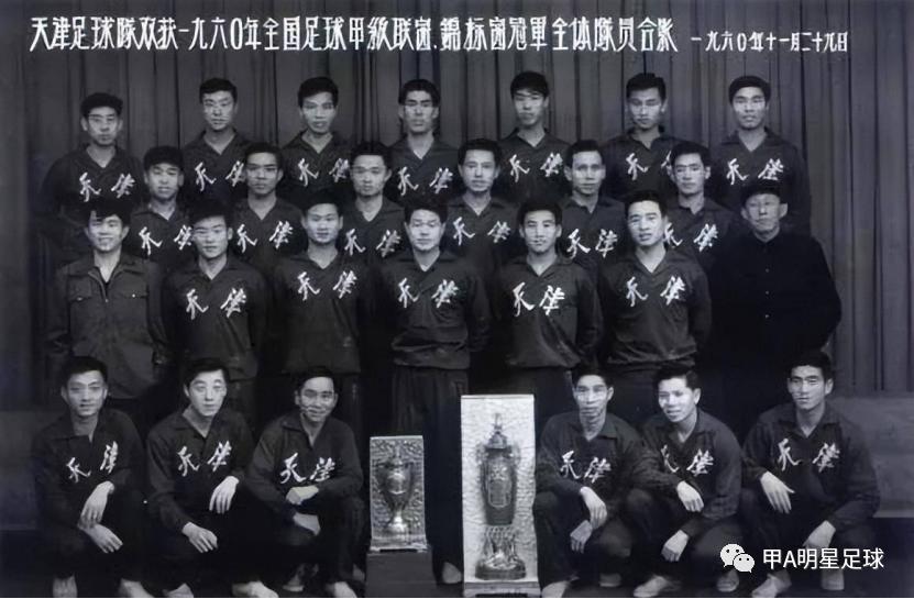 传承足球明星联赛 | 天津:“津门虎”雄踞国内,人强马壮誓冲超-第10张图片-ZBLOG 天津足球历史_天津足球传统劲旅_中国足球冠军最多球队