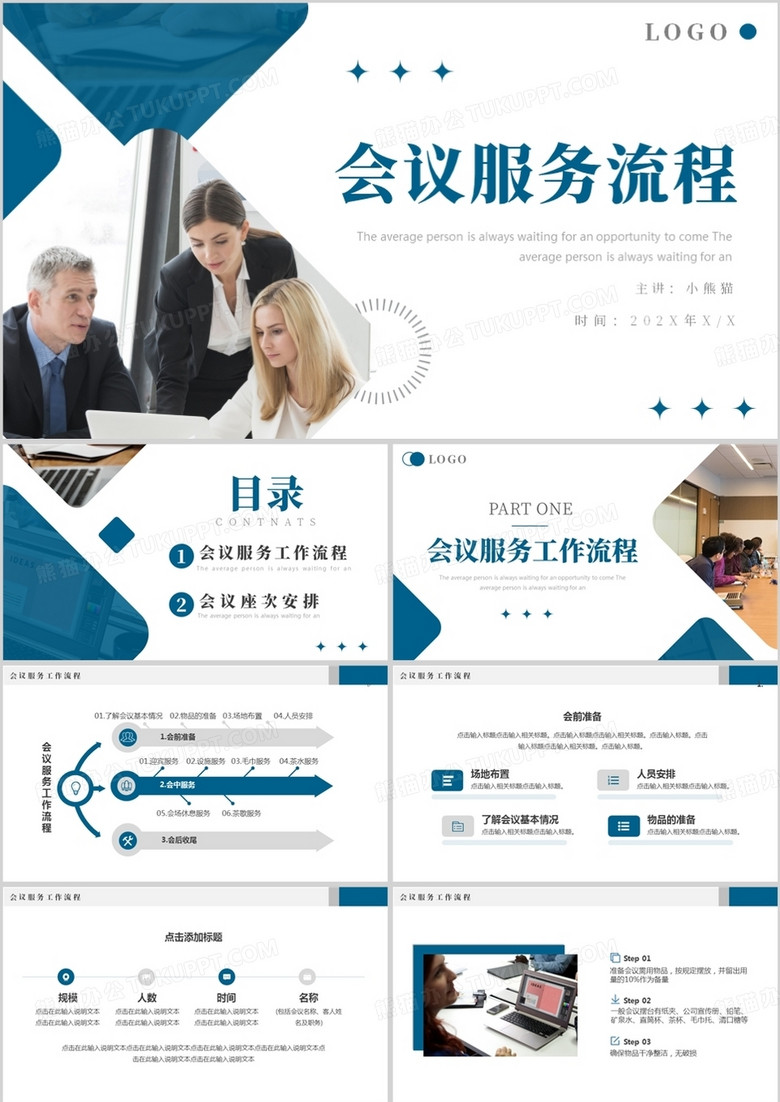 蓝色商务风企业会议服务流程PPT模板-第1张图片-ZBLOG
