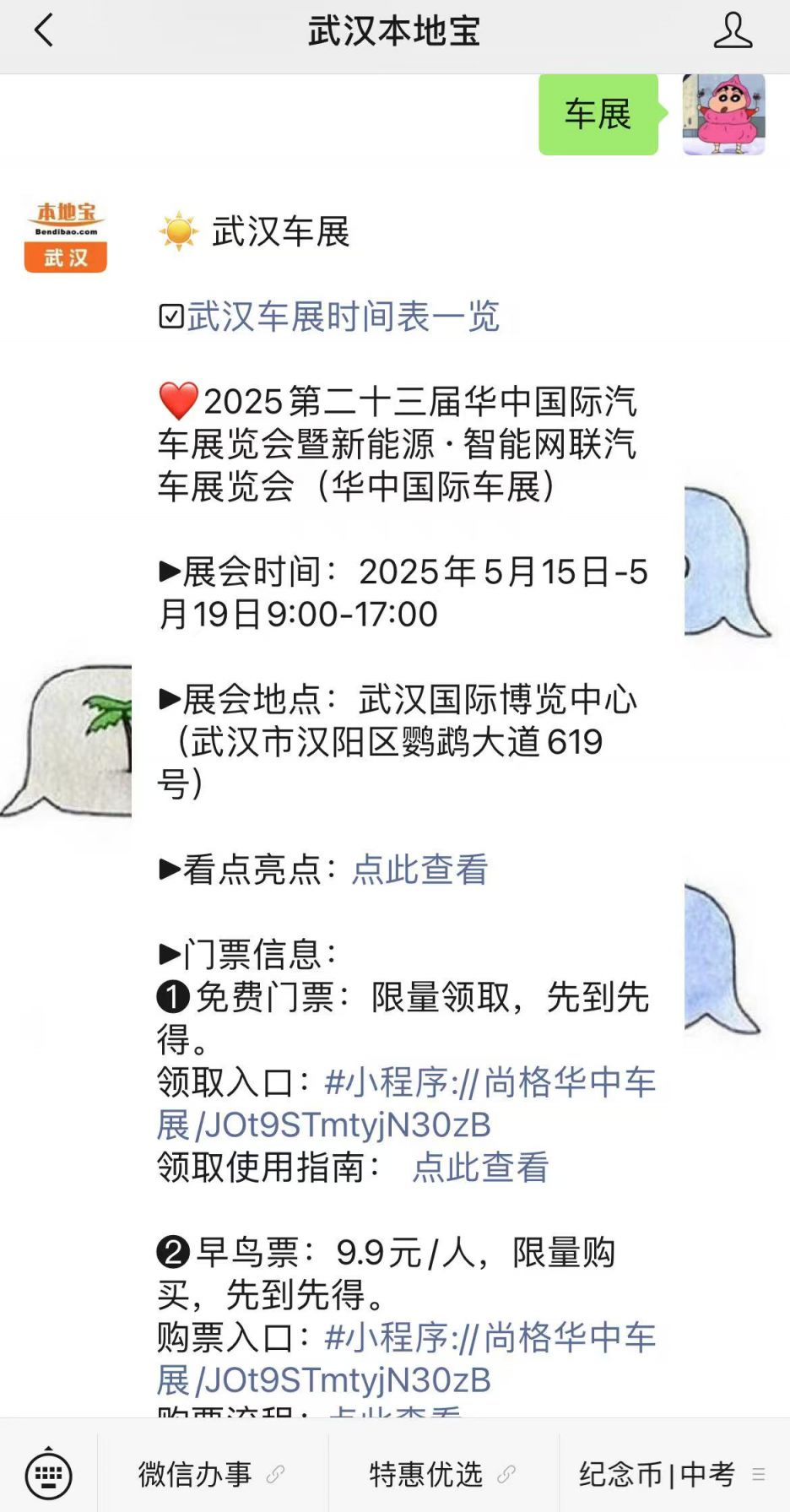 2025武汉车展时间安排表一览（附车展详情）-第1张图片-ZBLOG