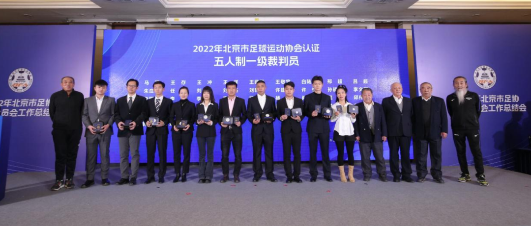 擘画复兴新蓝图,创造历史新伟业!北京市足协裁判委员会举办2022年工作总结会-第11张图片-ZBLOG 北京市足协裁判委员会2022年工作总结会_北京市足协裁判工作总结_北京足协官网