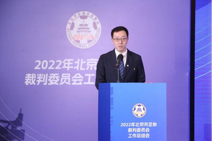 擘画复兴新蓝图,创造历史新伟业!北京市足协裁判委员会举办2022年工作总结会-第12张图片-ZBLOG 北京市足协裁判工作总结_北京市足协裁判委员会2022年工作总结会_北京足协官网