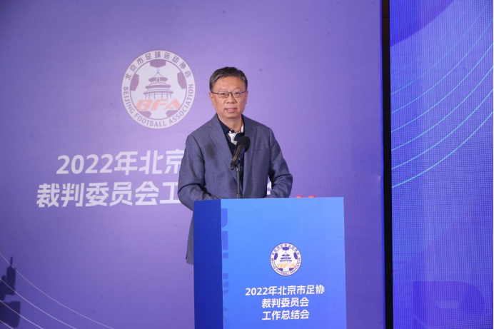 擘画复兴新蓝图,创造历史新伟业!北京市足协裁判委员会举办2022年工作总结会-第13张图片-ZBLOG 北京足协官网_北京市足协裁判委员会2022年工作总结会_北京市足协裁判工作总结