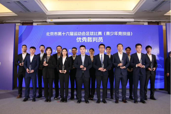 擘画复兴新蓝图,创造历史新伟业!北京市足协裁判委员会举办2022年工作总结会-第19张图片-ZBLOG 北京足协官网_北京市足协裁判委员会2022年工作总结会_北京市足协裁判工作总结