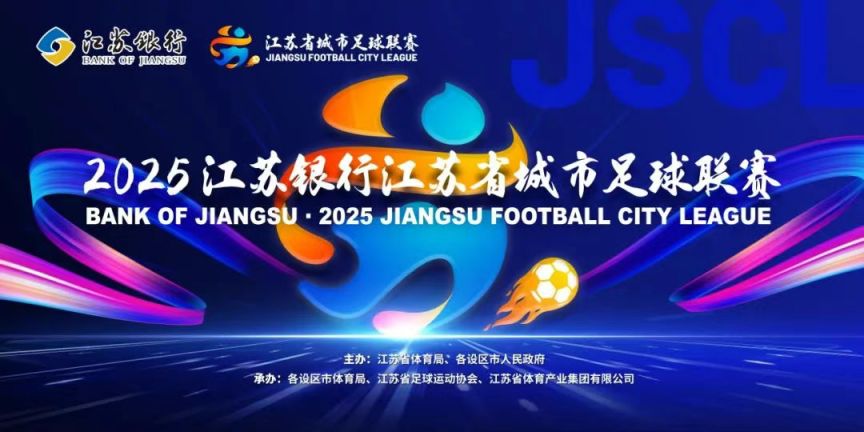 2025江苏省城市足球联赛积分榜-第4张图片-ZBLOG 2025世界足球赛程表_江苏苏超射手榜最新排名_2025江苏城市足球联赛积分榜第十二轮
