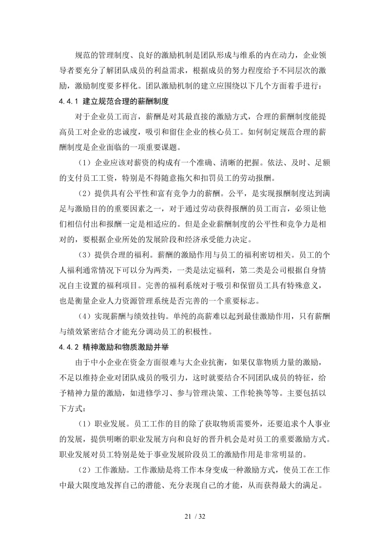 浅谈企业团队管理论文-展示页