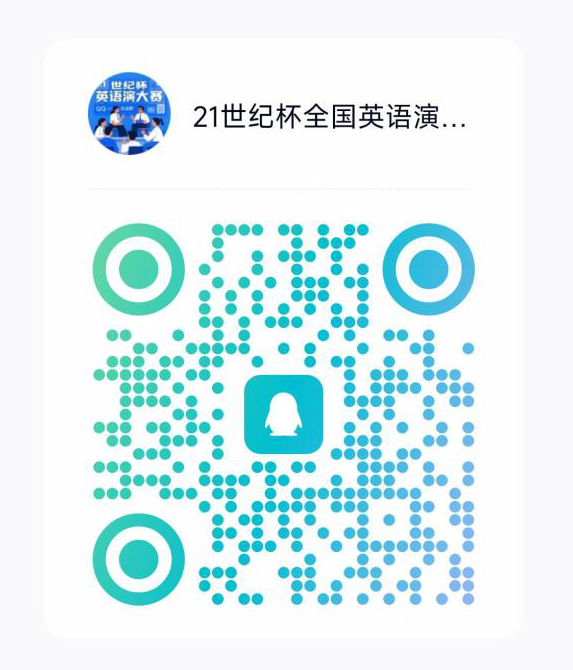 2025年第30届“21世纪杯”全国英语演讲大赛报名通知-第1张图片-ZBLOG